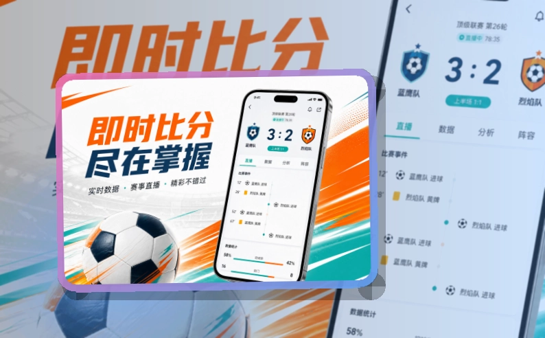 乐鱼 手机端追赛亮点 页面展示
